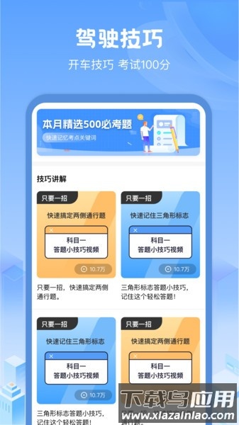 驾考帮手安卓版下载