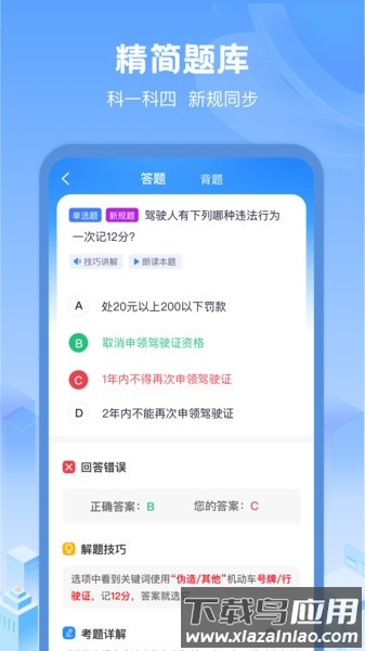 驾考帮手app截图