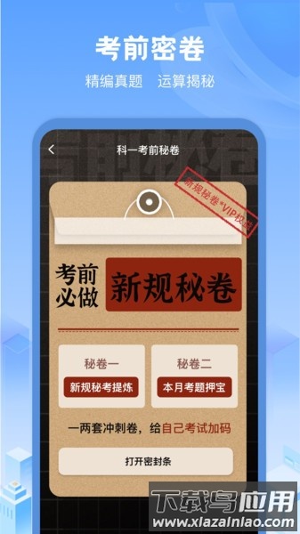 驾考帮手app截图