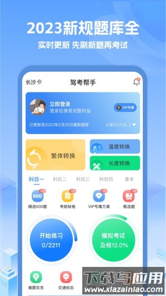 驾考帮手app截图
