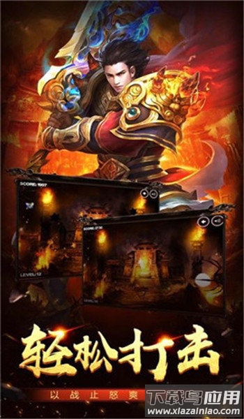 甄子丹代言传奇蓝月至尊版截图