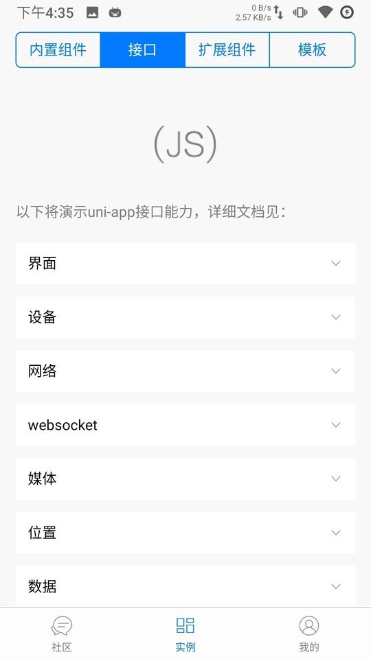统一应用软件官方版最新版截图2