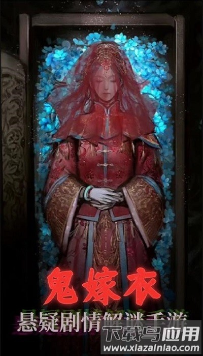 鬼嫁衣之怨念手游最新版截图4