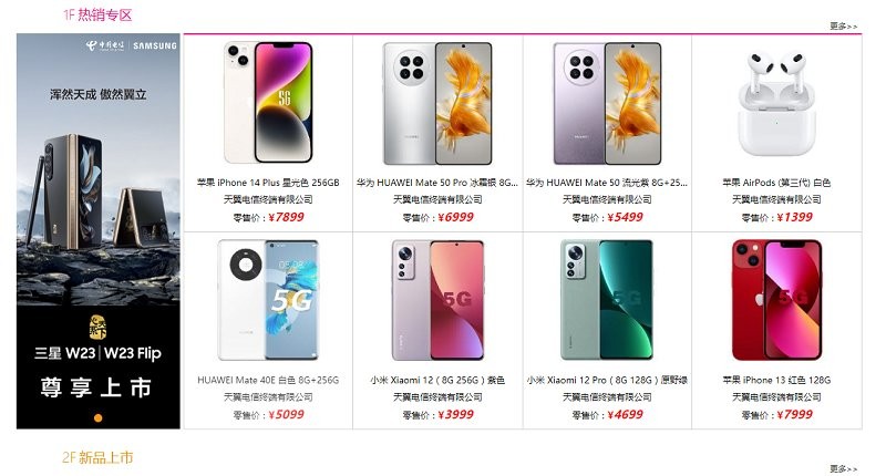 天翼购直供平台最新版截图2