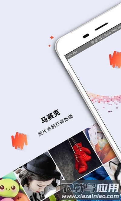 马赛克修图app(改为MosaicGraffiti)截图1