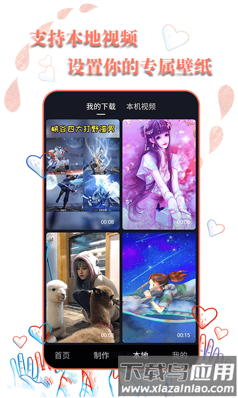 高清壁纸秀软件截图1