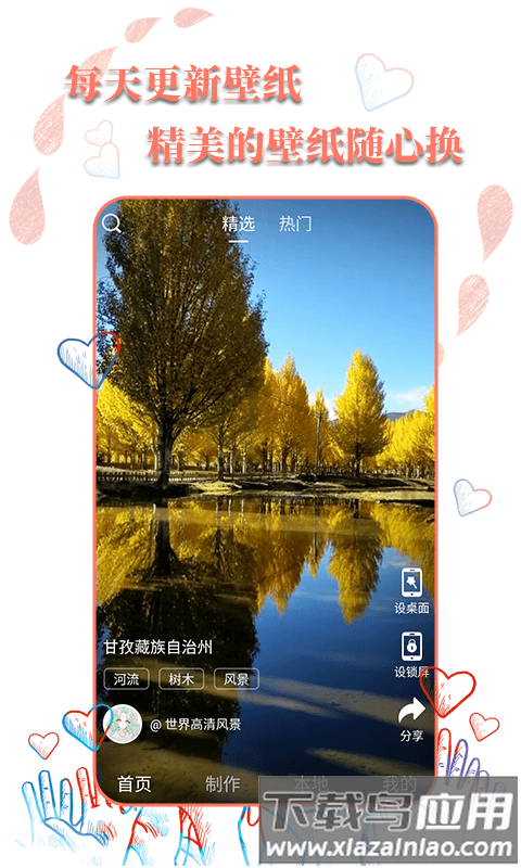 高清壁纸秀软件截图2