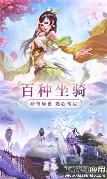 仙梦奇缘铃兰传游戏最新版截图2