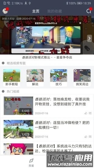 香肠派对助手app截图