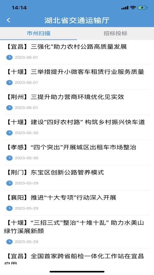 湖北交通手机版截图