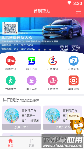 首钢挚友app新版截图