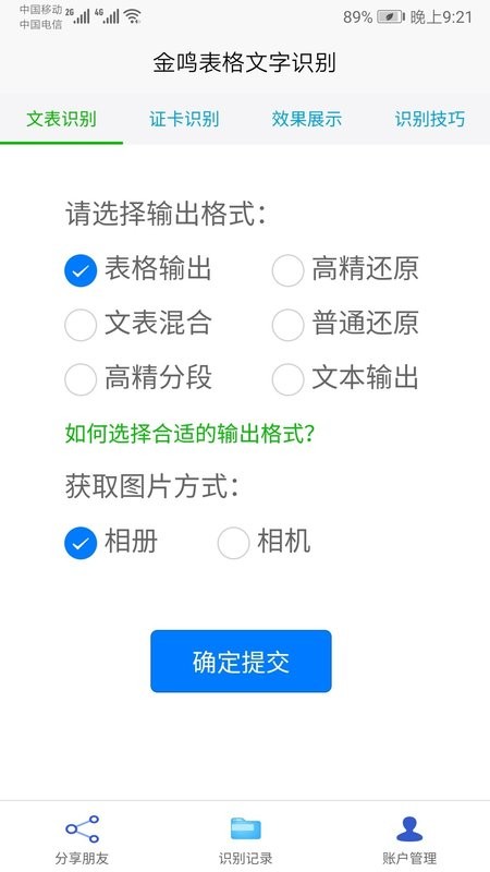 金鸣文表识别app下载