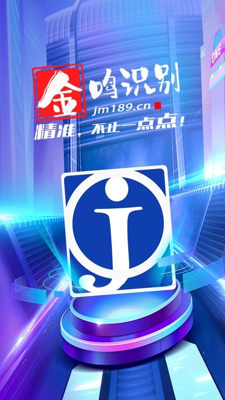 金鸣表格文字识别最新版截图1