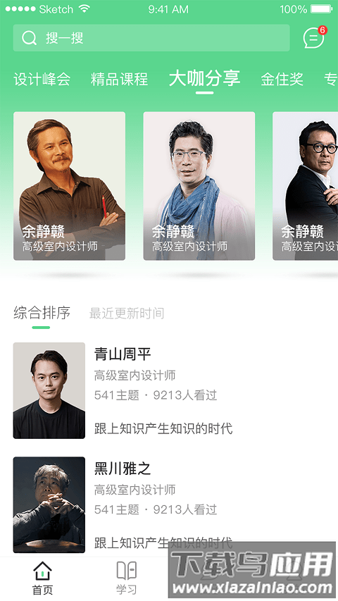 饰道app最新版截图2