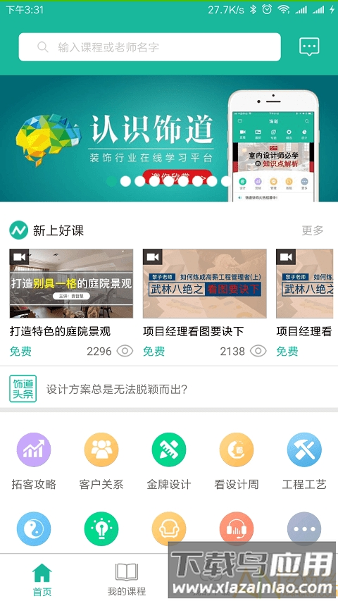 饰道app最新版截图3