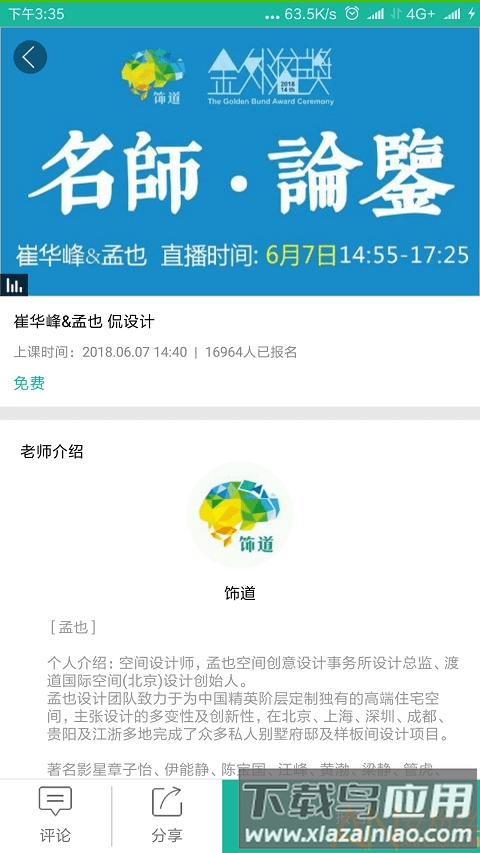 饰道app最新版截图4