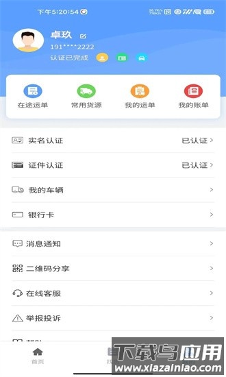 驰龙物流app下载