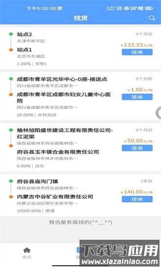 驰龙物流官方版最新版截图1