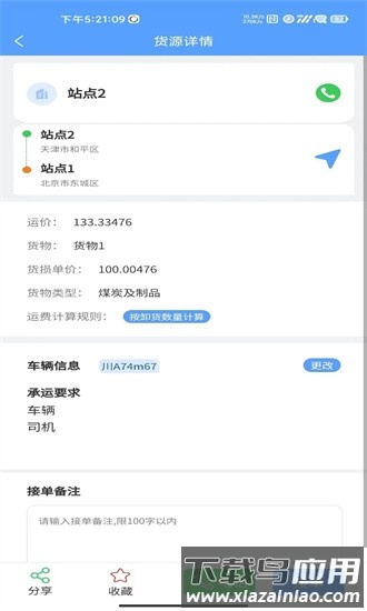 驰龙物流官方版最新版截图3