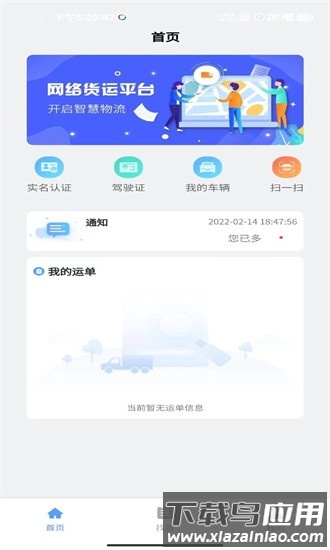 驰龙物流官方版最新版截图4