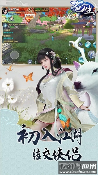 苍生手游截图1