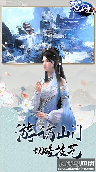 苍生手游截图2