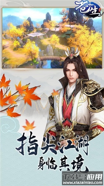 苍生手游截图3