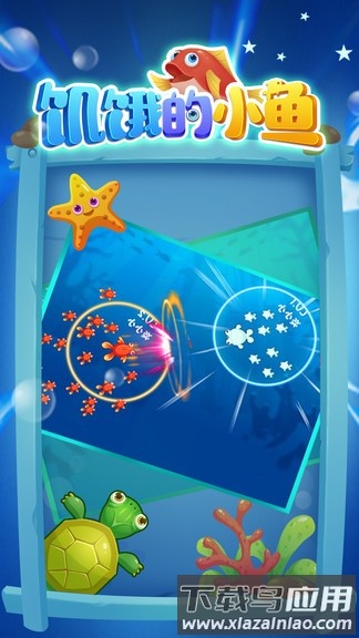 饥饿的小鱼最新版最新版截图3