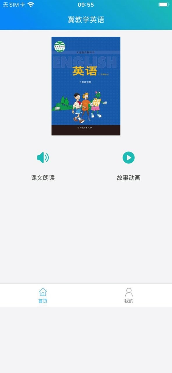 冀教学英语手机版最新版截图2