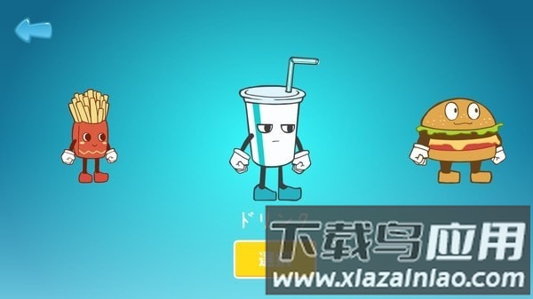 食物大乱斗最新版下载