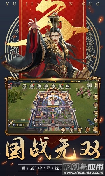 御剑三国咪噜客户端截图1