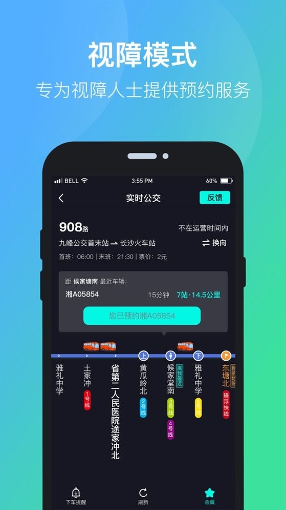 长沙公交出行app最新版本 长沙公交出行官方免费下载