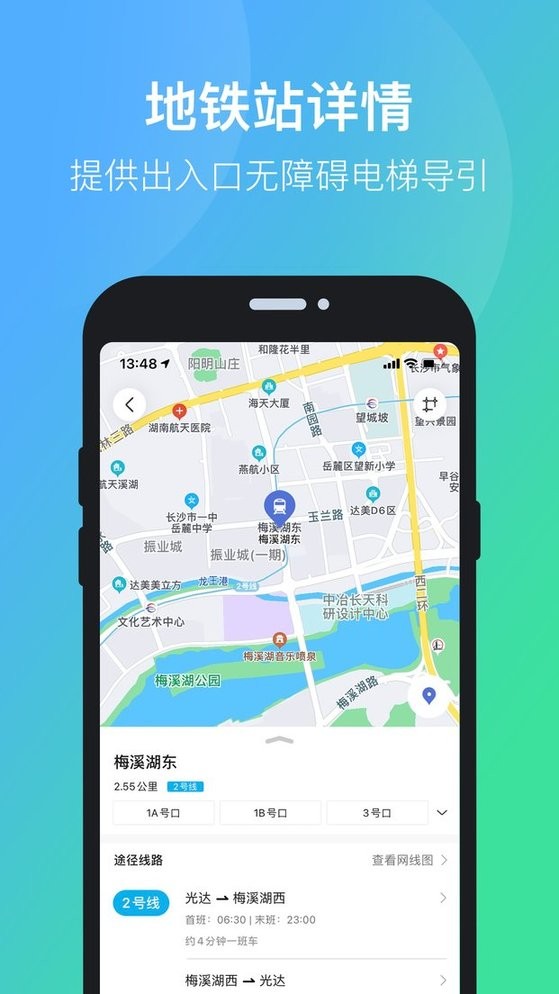 长沙公交出行app最新版本截图