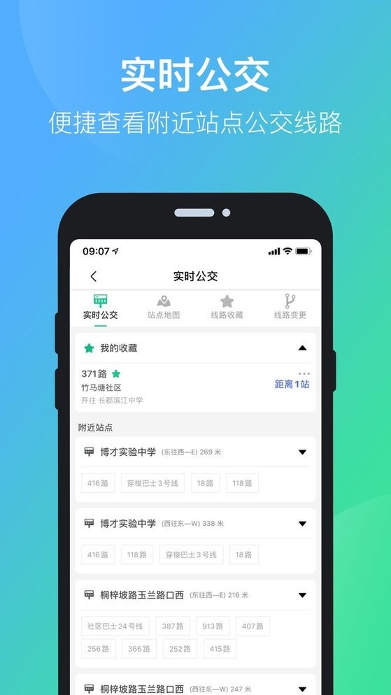 长沙公交出行app最新版本截图