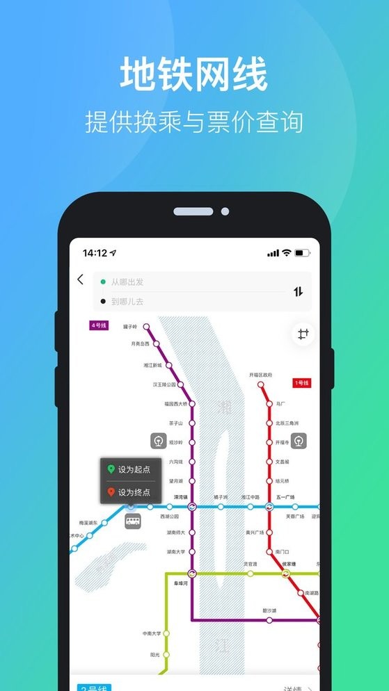 长沙公交出行app最新版本截图