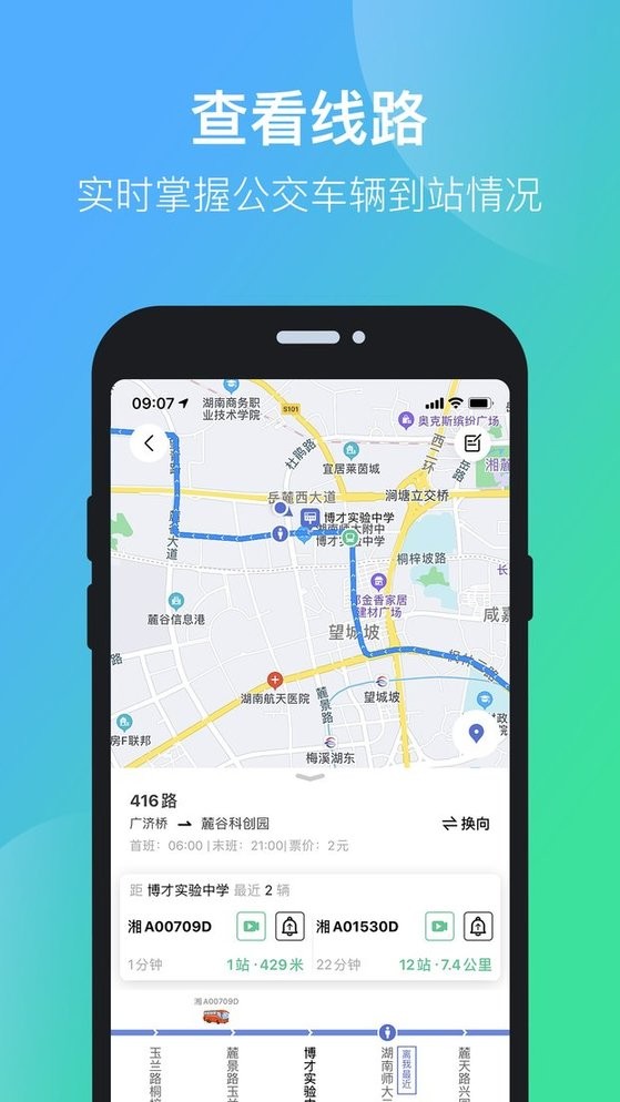 长沙公交出行app最新版本截图