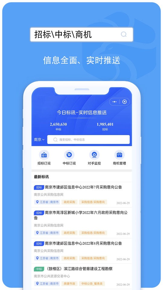 企业诚信通软件最新版截图2
