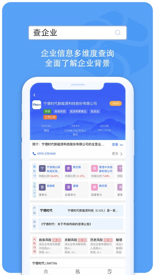 企业诚信通软件最新版截图4