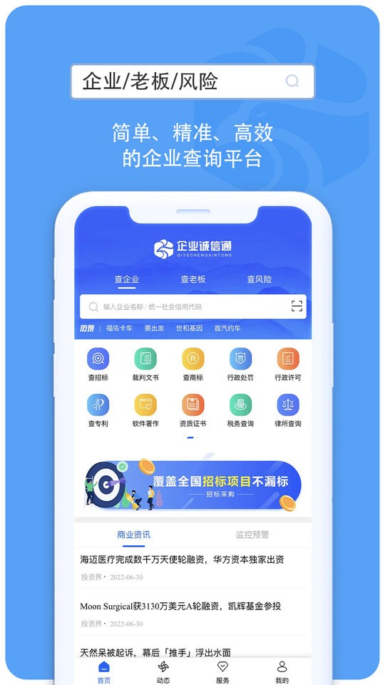 企业诚信通软件最新版截图5