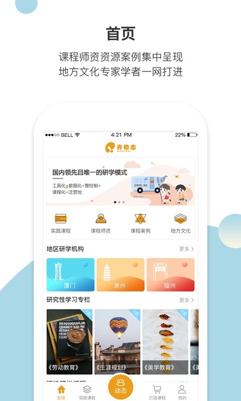 齐物志app