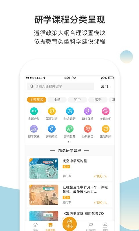 齐物志研学软件最新版截图1