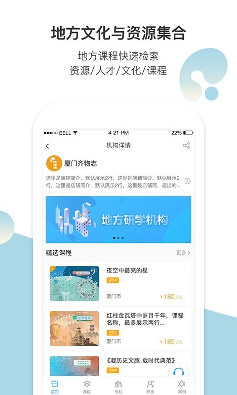 齐物志研学软件最新版截图2
