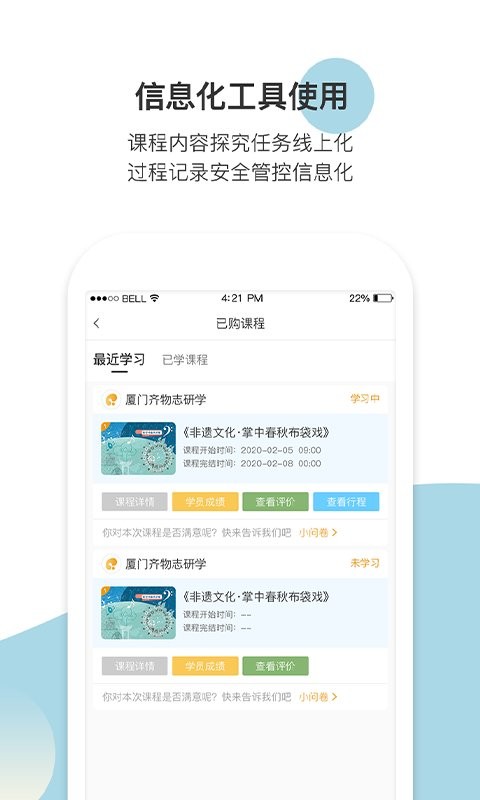 齐物志研学软件最新版截图3