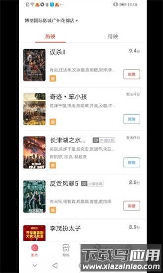 首都电影票最新版最新版截图4