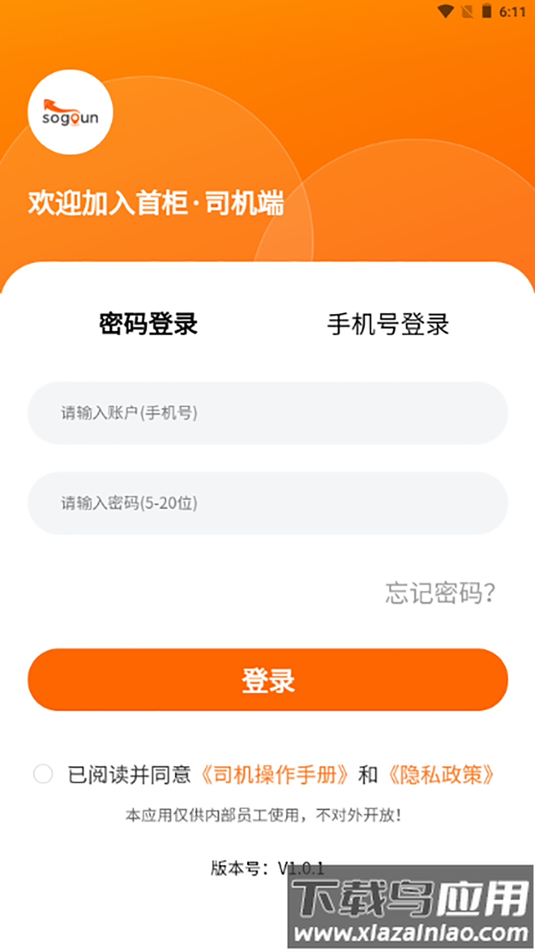 首柜科技手机版