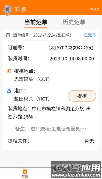 首柜科技手机版