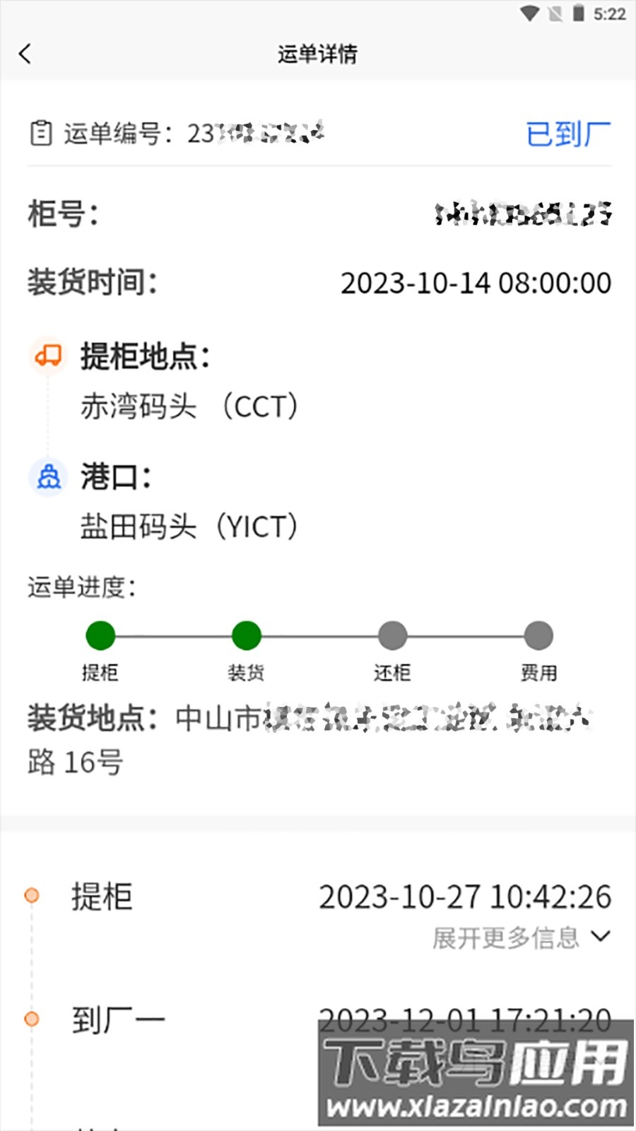 首柜科技手机版最新版截图1