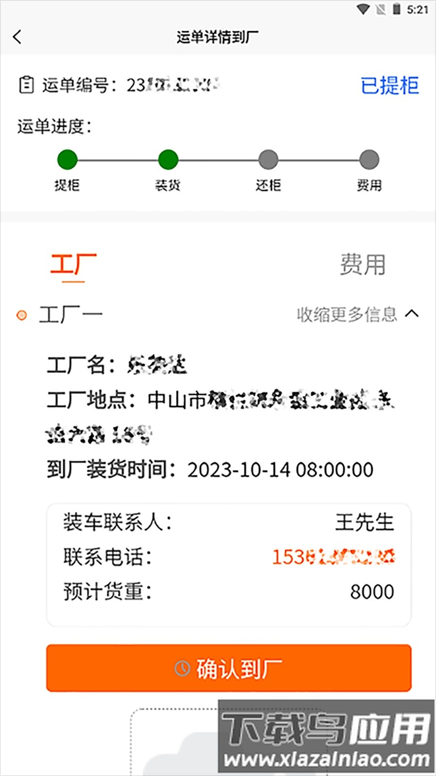 首柜科技手机版最新版截图2
