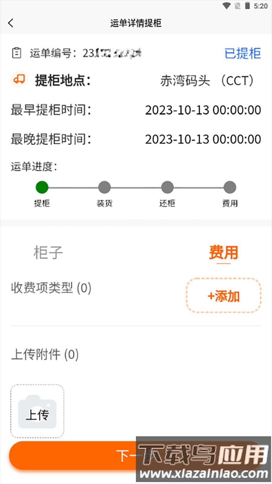 首柜科技手机版最新版截图3