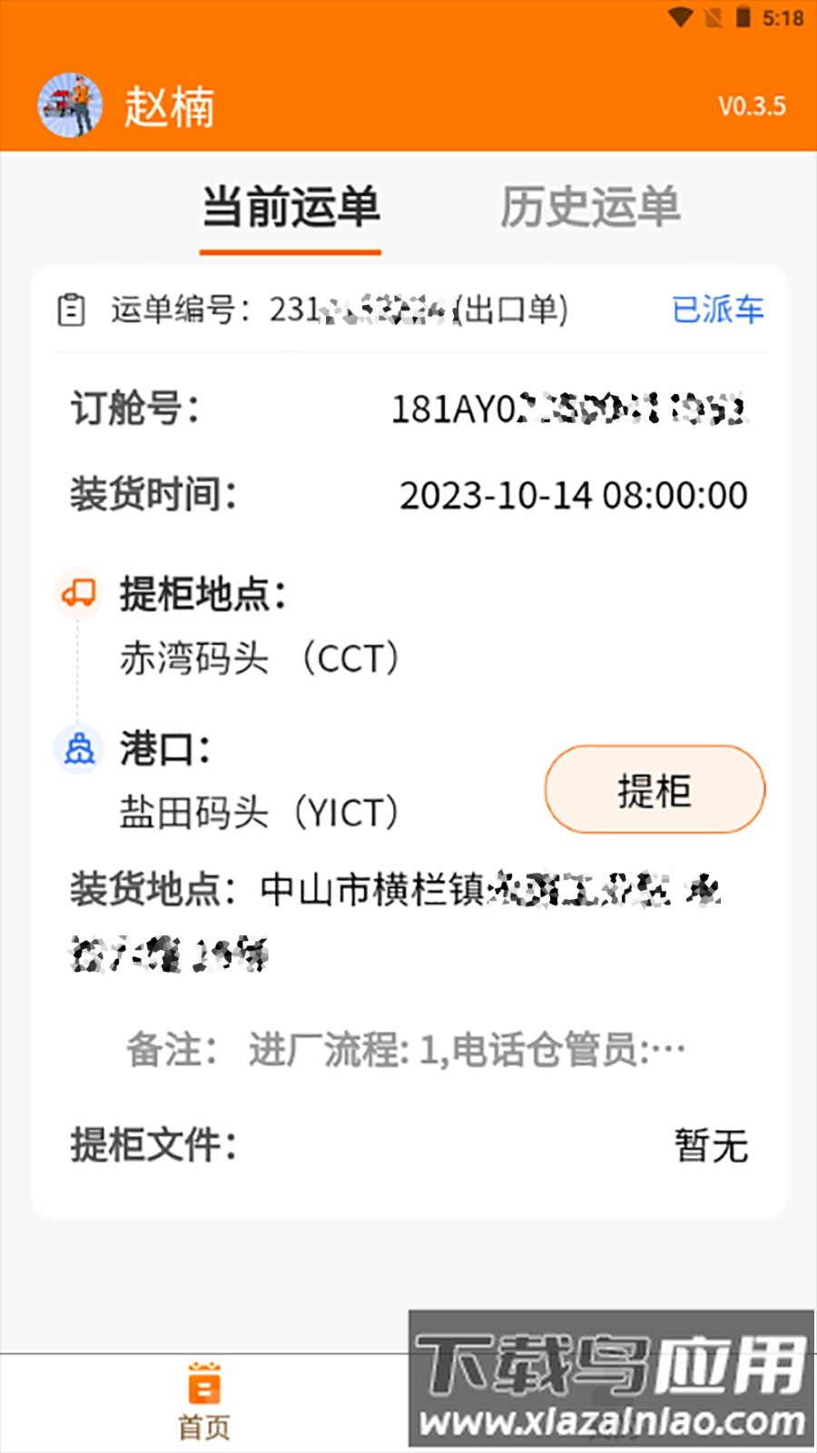 首柜科技手机版最新版截图4